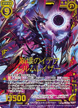 崩壊のイデア レルムレイザー