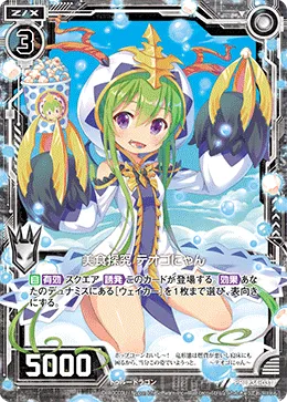 美食探究 テオゴにゃん