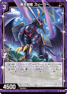 黒き剣客 ズィーガー
