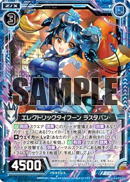 エレクトリックタイフーン ラスタバン
