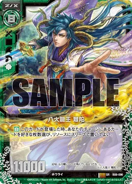 八大龍王 難陀