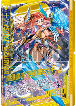 “輝星誓装”弓弦羽ミサキ