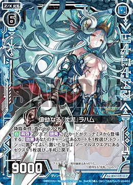 億劫なる『沈泥』ラハム