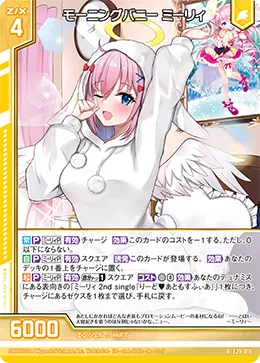 モーニングバニー ミーリィ