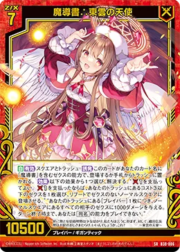魔導書∴東雲の天使