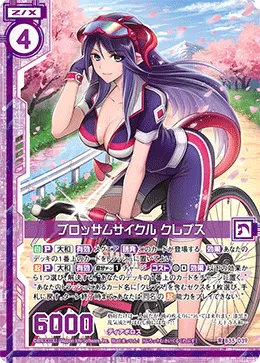 ブロッサムサイクル クレプス