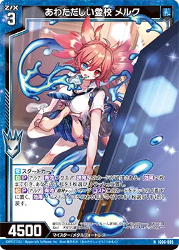 あわただしい登校 メルク
