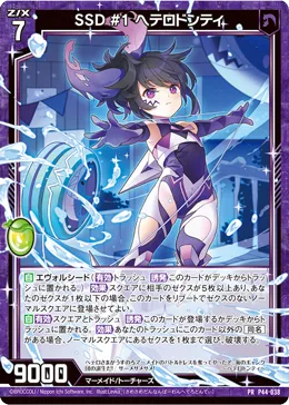 SSD #1 ヘテロドンティ