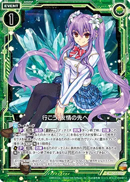 行こう、友情の先へ