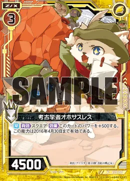 考古学者オホサスレス