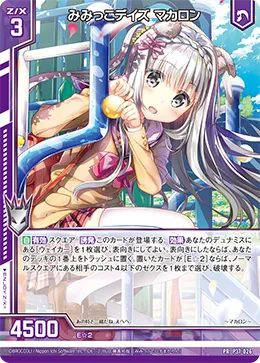 みみっこデイズ マカロン