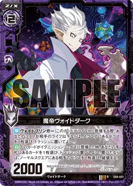 魔帝ヴォイドダーク