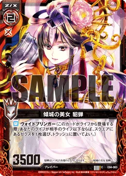 傾城の美女 貂蝉