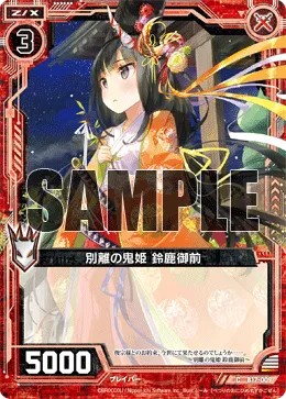 別離の鬼姫 鈴鹿御前