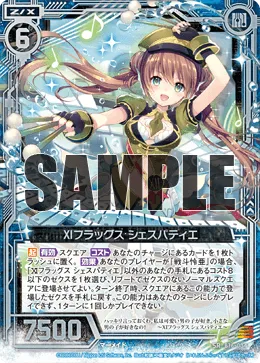 XIフラッグス シェスパティエ