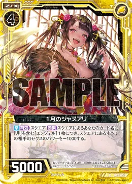 １月のジャヌアリ