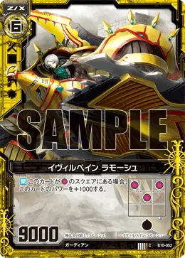 イヴィルベイン ラモーシュ