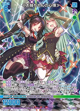 ≪お姉ちゃんの心得≫