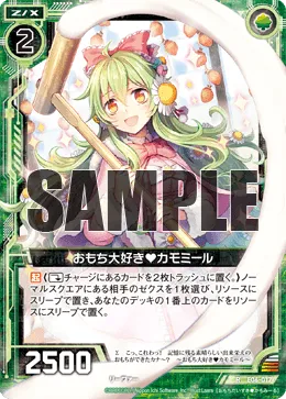 おもち大好き♥カモミール