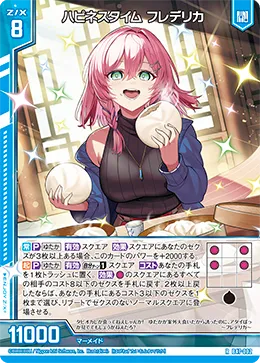 ハピネスタイム フレデリカ