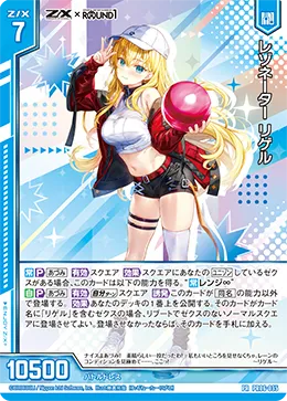 レゾネーター リゲル