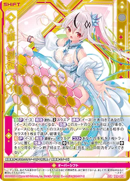 ≪楯≫創展 スイ