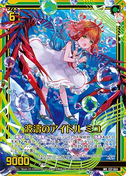 波濤のアイドル ミユ