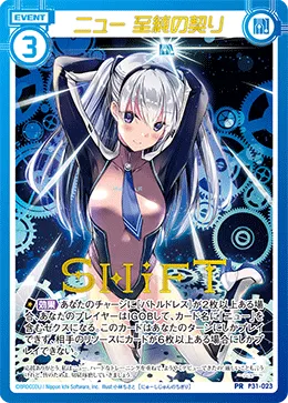 ニュー 至純の契り