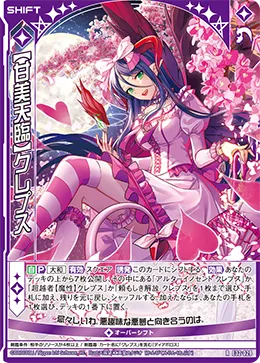 【甘美天臨】クレプス