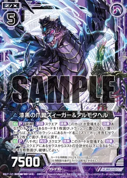 漆黒の爪翼ズィーガー＆アルモタヘル