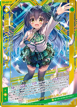 清奏姫ペクティリス