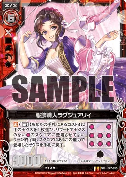 服飾職人ラグジュアリィ