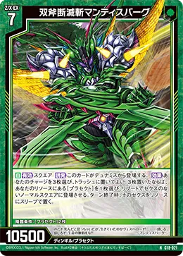 双斧断滅斬マンティスバーグ