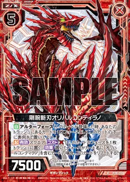 剛腕斬刃オリハルコンティラノ