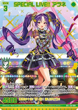 SPECIAL LIVE!! アラネ