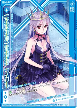 【友愛刃神】星望海ニンガル