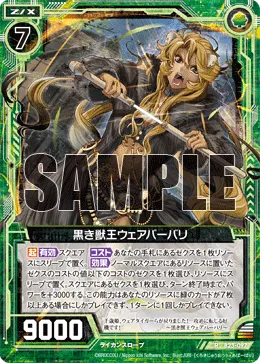 黒き獣王ウェアバーバリ