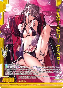 アルターメモリー ケィツゥー