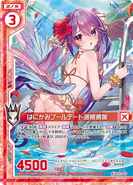 はにかみプールデート迦陵頻伽