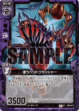 漂うヘッドクラッシャー