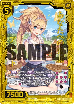 あなたへの素顔アネート