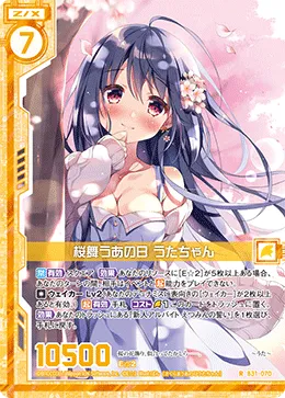 桜舞うあの日 うたちゃん