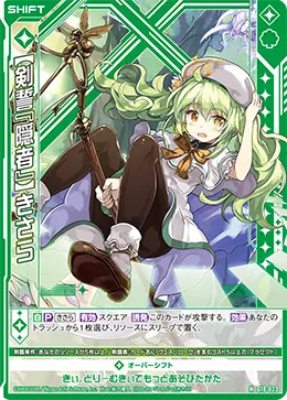 【剣誓『隠者』】きさら