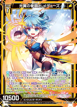 光翼の拳闘士 メデューズ