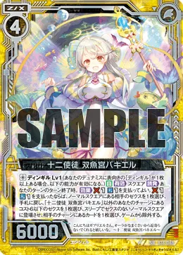 十二使徒 双魚宮バキエル