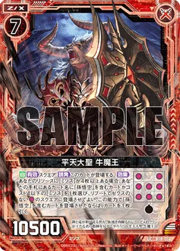 平天大聖 牛魔王