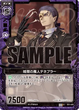 暗闇の魔人テネブラー