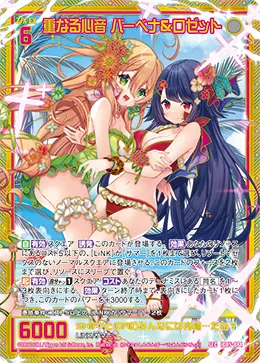 重なる心音 バーベナ＆ロゼット
