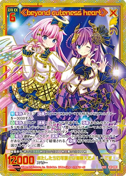 ≪beyond cuteness heart≫