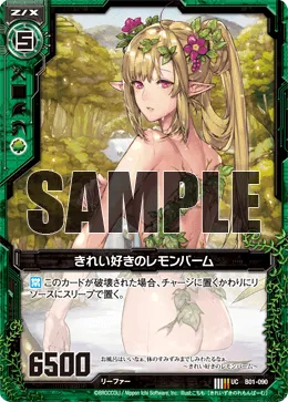 きれい好きのレモンバーム